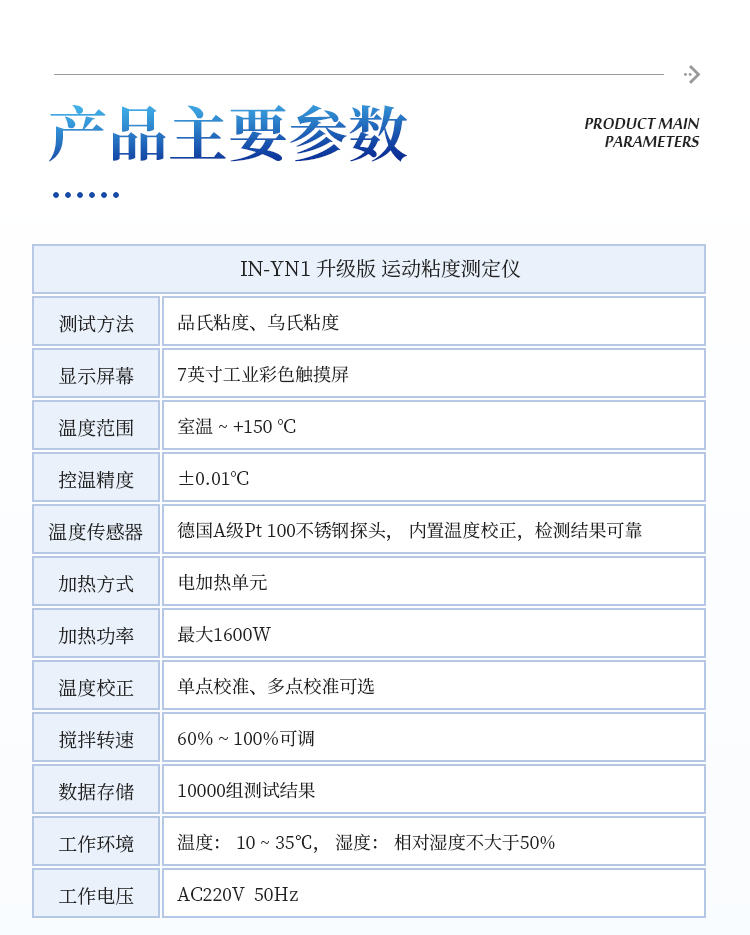 运动粘度测定仪
