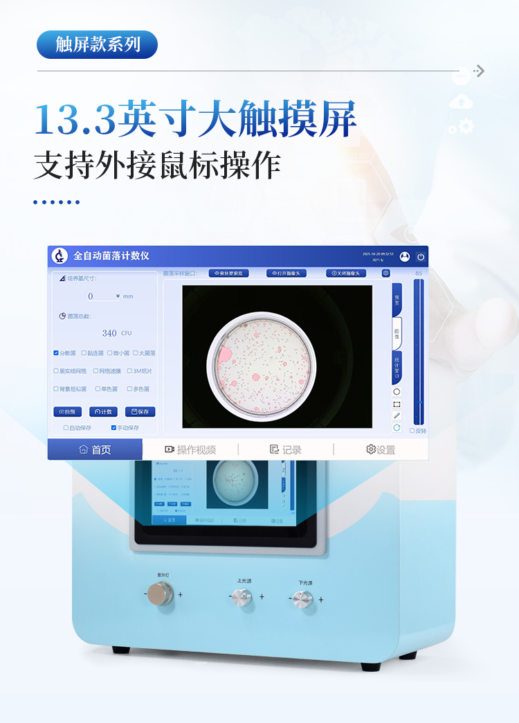 全自动菌落计数仪