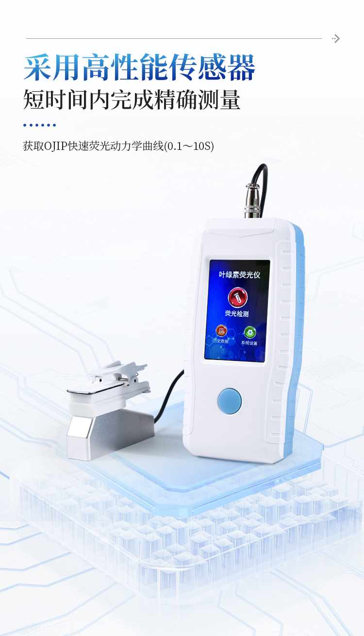 植物光合色素检测仪