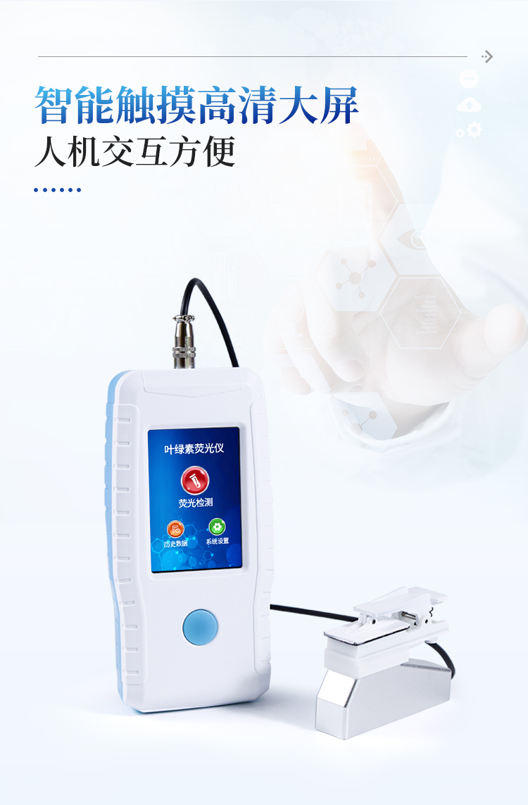 植物光合色素检测仪