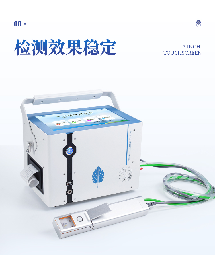 光合作用分析仪