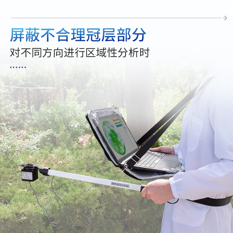冠层分析仪