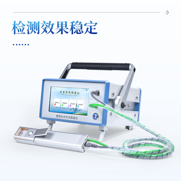 便携式光合作用测定仪