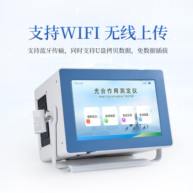 光合作用测定仪