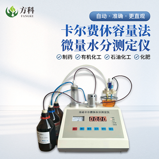 库仑法水分仪使用完毕后需要及时清洁