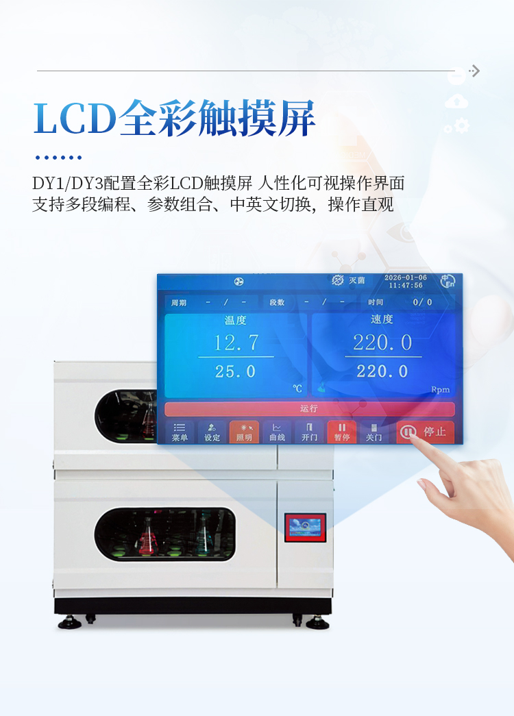 恒温振荡摇床