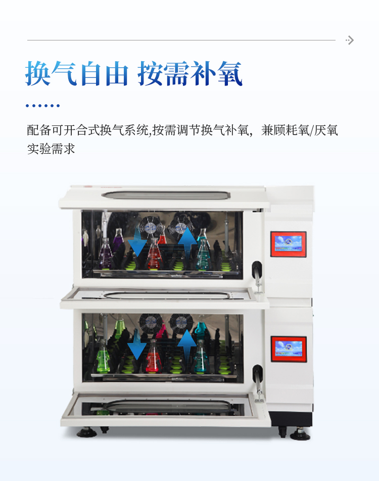 恒温振荡摇床