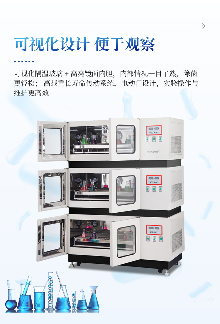 恒温振荡摇床
