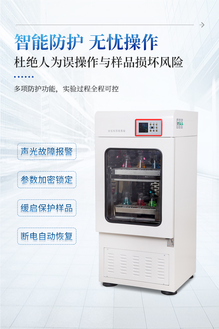 恒温振荡摇床