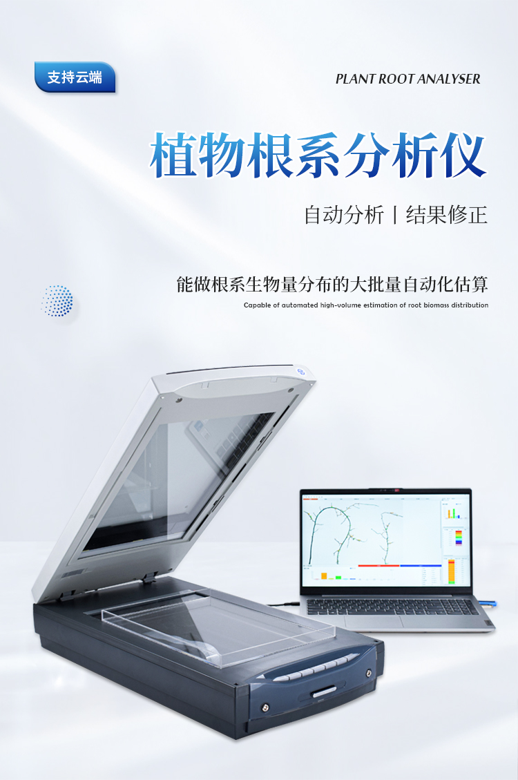 植物根系图像分析仪