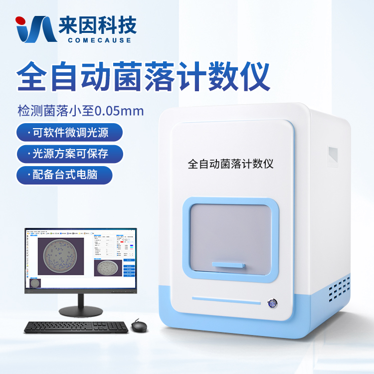 菌落计数器