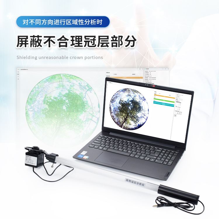 冠层分析仪