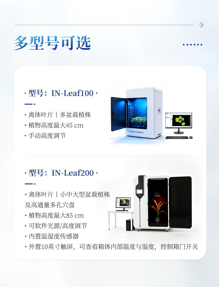 叶绿素荧光成像仪 叶绿素荧光成像仪