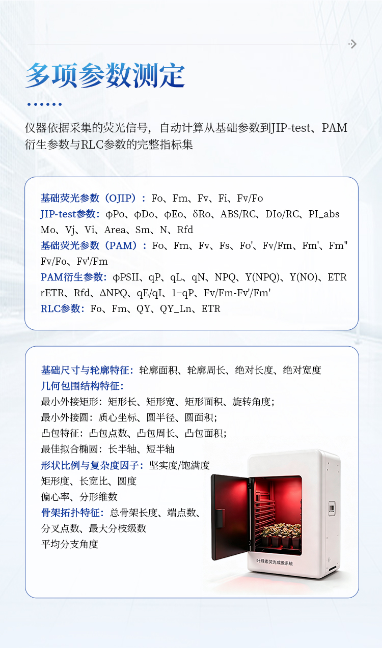 叶绿素荧光成像仪 叶绿素荧光成像仪
