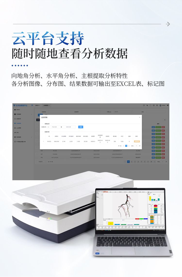 植物根系图像分析仪